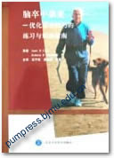 脑卒中康复——优化运动技巧的练习与训练指南