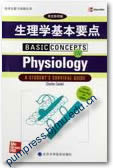 生理学基本要点