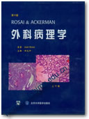 ROSAI & ACKERMAN 外科病理学