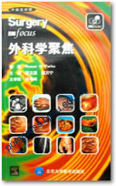 外科学聚焦（中英文对照）
