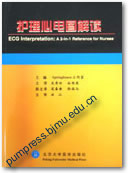 护理心电图解读