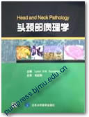 头颈部病理学