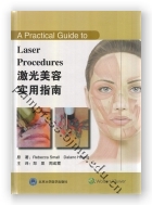 激光美容实用指南