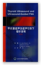 甲状腺超声及超声引导下细针穿刺（第3版）