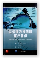 以价值为导向的医疗服务