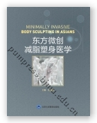 东方微创减脂塑身医学