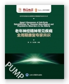 老年神经精神常见疾病全周期康复专家共识
