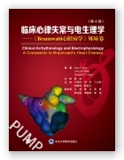 临床心律失常与电生理学：《Braunwald 心脏病学》姊妹卷（第4版）