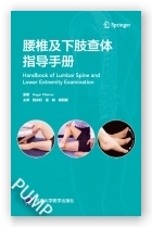 腰椎及下肢查体指导手册