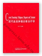 现代血液肿瘤诊断治疗学